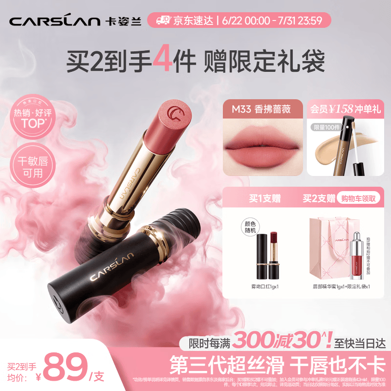 卡姿兰（Carslan）3.0雾吻口红M33香拂蔷薇3.2g唇膏丝滑哑光显白柔雾不易沾杯 礼物