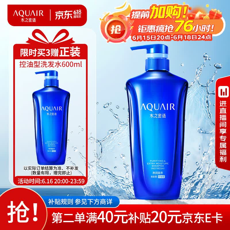水之密语（AQUAIR）净润臻养(控油型)洗发露600ml蓬松滋养男女洗发水护发洗头膏