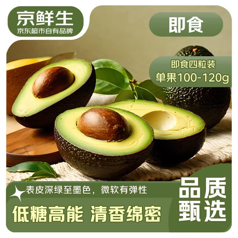 京鲜生秘鲁牛油果4粒装单果100~120g 9.9元 - 86线报