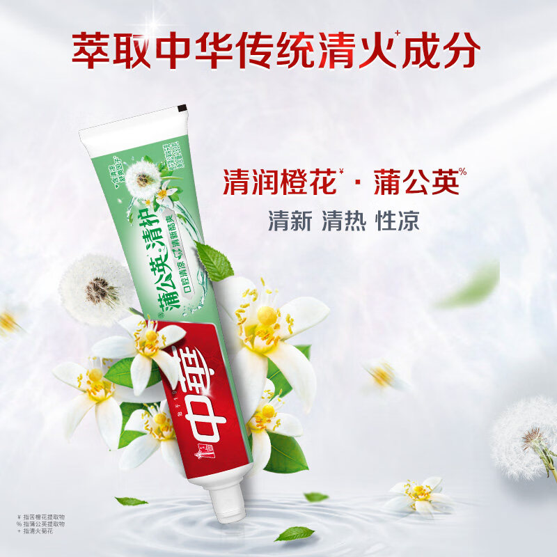中华花清护牙膏草本清火护龈固齿清新口气除口臭成人含氟家用牙膏140g 【护龈清润】夏桑菊味140g*2