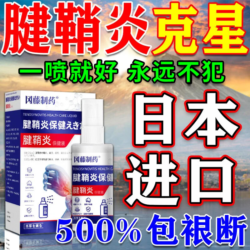 凯迪乐腱鞘炎凝胶专用膏药腱鞘炎贴大拇指手指关节疼痛手指喷剂热敷贴膏 特效一盒【日本进口】 1盒*30g 锦中医远红外骨痛贴腱鞘炎
