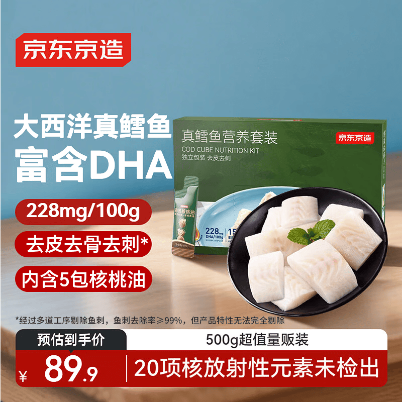 京东京造大西洋真鳕鱼营养套餐500g 宝宝装儿童鳕鱼去皮刺婴儿食谱