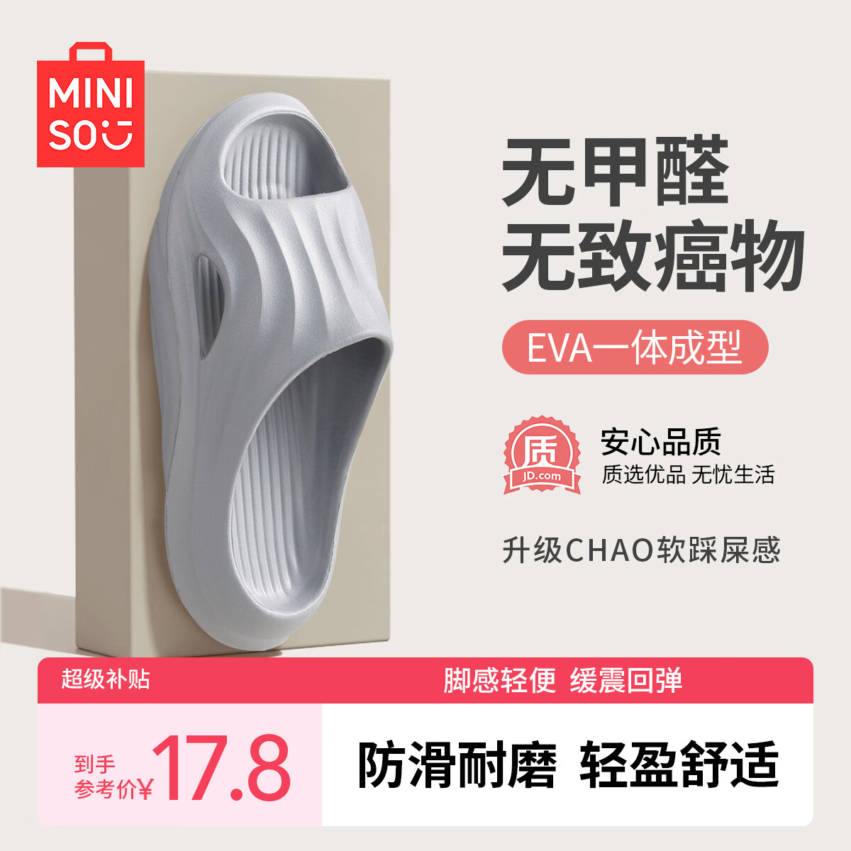 名创优品（MINISO）拖鞋男女家居情侣家用舒适浴室防滑防臭四季拖鞋  烟灰色42-43