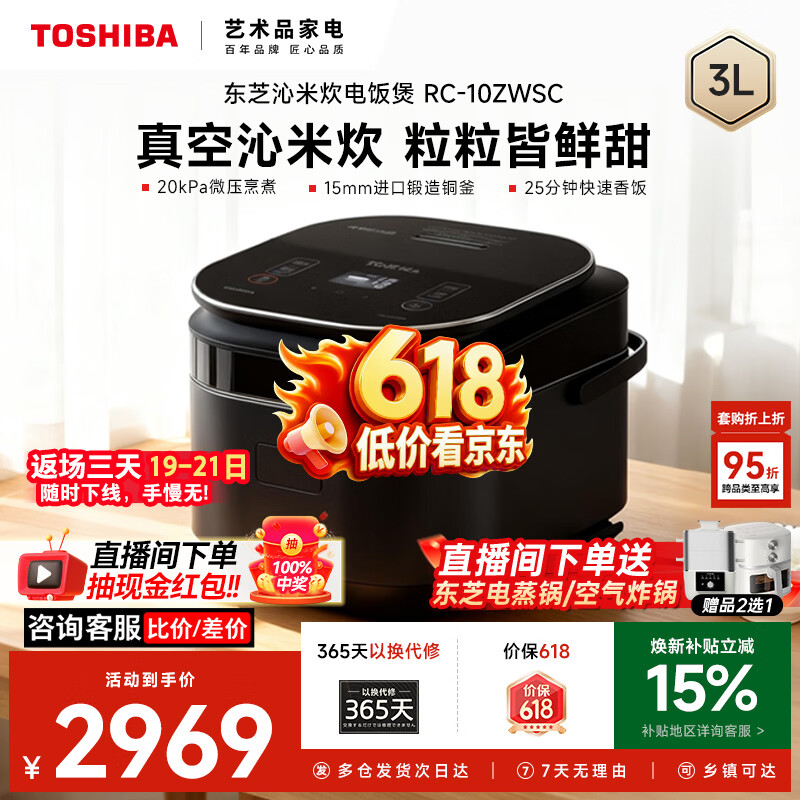 东芝(TOSHIBA)【价保618】电饭煲 【沁米炊】真空压力鲜饭煲3L家用4-5人 日本进口铜釜电饭锅 黑色 3L 【真空压力】锁鲜电饭煲RC-10ZWSC 京东折扣/优惠券