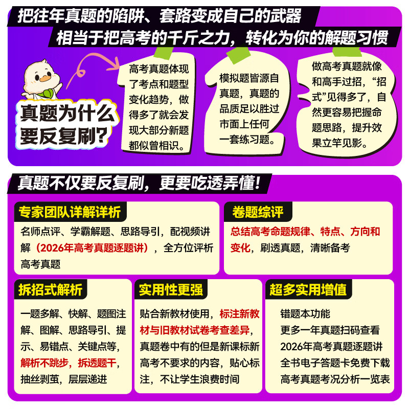 2027高考必刷卷五年真题十年真题三年真题2026年高考真题卷数学物理化学语文英语生物地理历史高三一轮复习资料高考必刷题合订本 2027版五年真题【2022~2026年高考真题】 【6本套】语文+数学