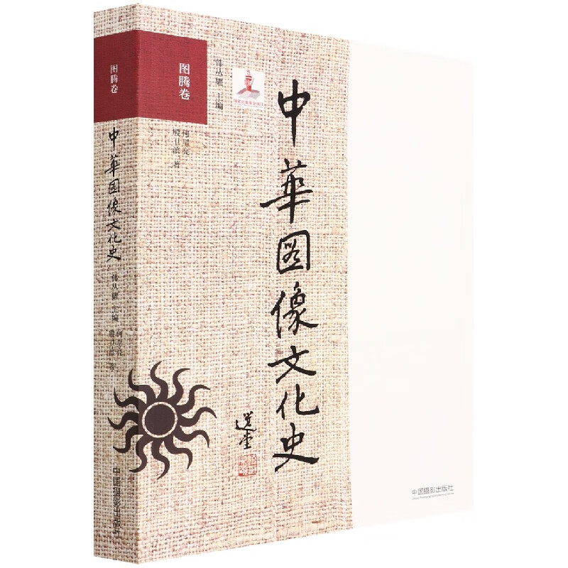 中华图像文化史