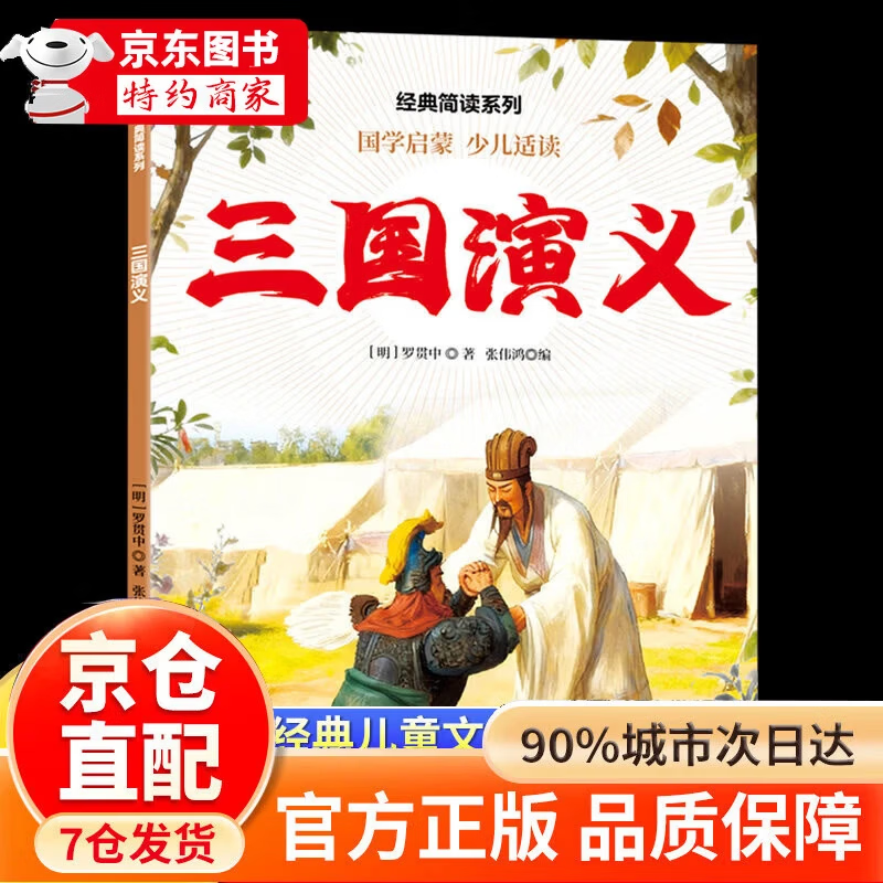四大名著五年级下册快乐读书吧 五年级课外必读 四大名著青少年版五年级 四大名著小学生版原著正版 全套西游记三国演义红楼梦水浒传原著正版人教版同步教材快乐读书吧课外阅读小学生课外书 三国演义
