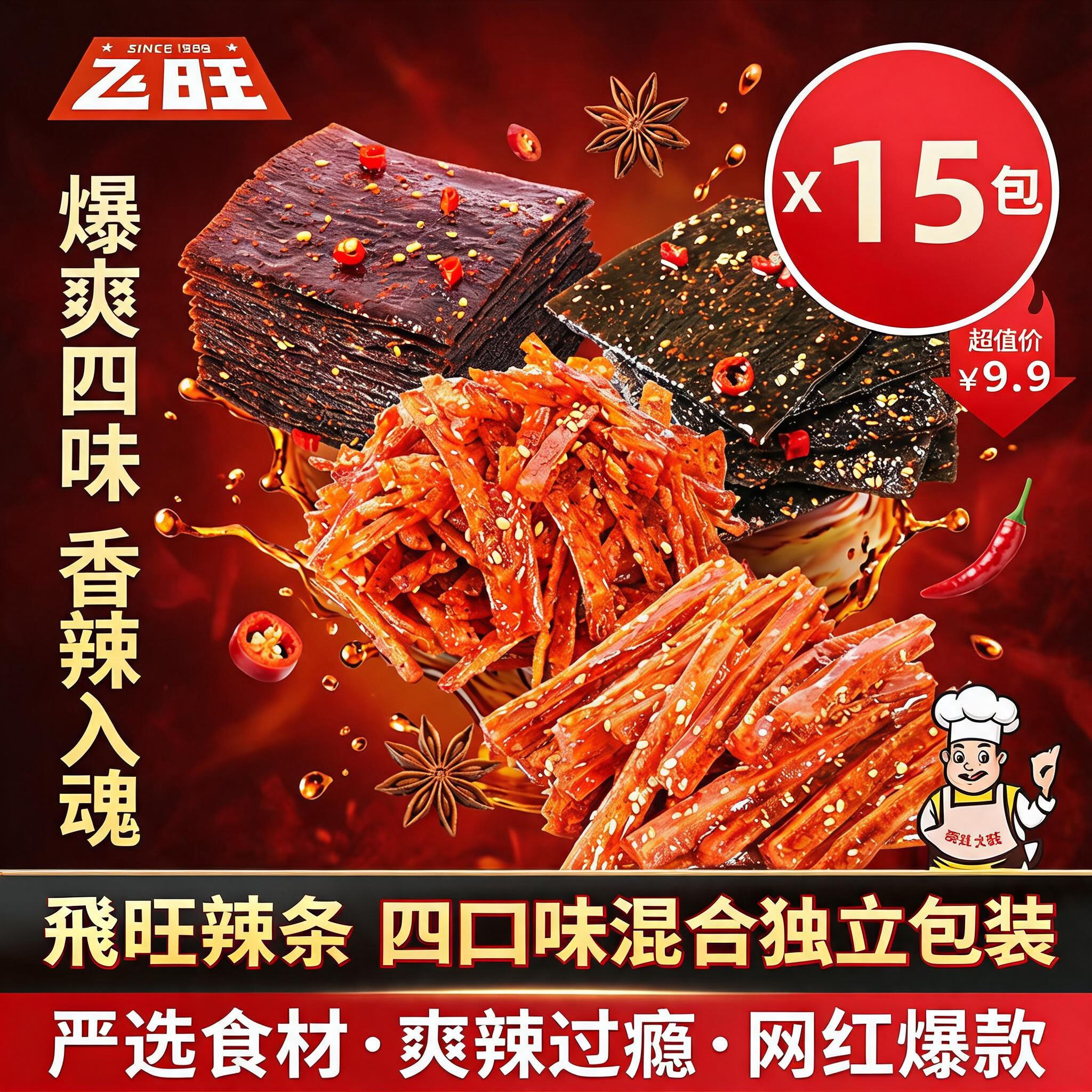 飛旺辣条大礼包16g*15包湖南特产8090儿时怀旧零食出游休闲臭干子面筋