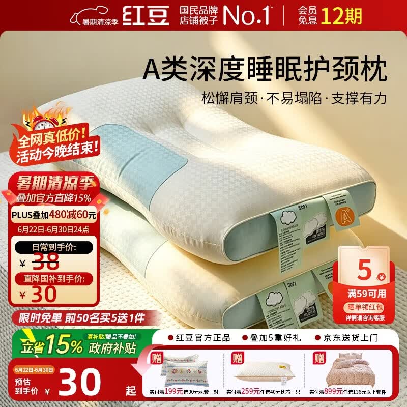 红豆A类抗菌枕头枕芯护颈枕睡眠颈椎病深度睡觉专用中枕48*74cm一只装