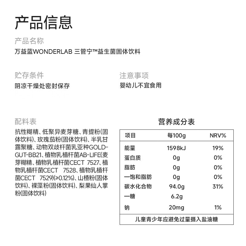 万益蓝(WONDERLAB)【海吃王推荐】三管宁益生菌固体饮料成人男女中老年人便携冲剂 【海吃王同款 I 月卡】 30条*1盒