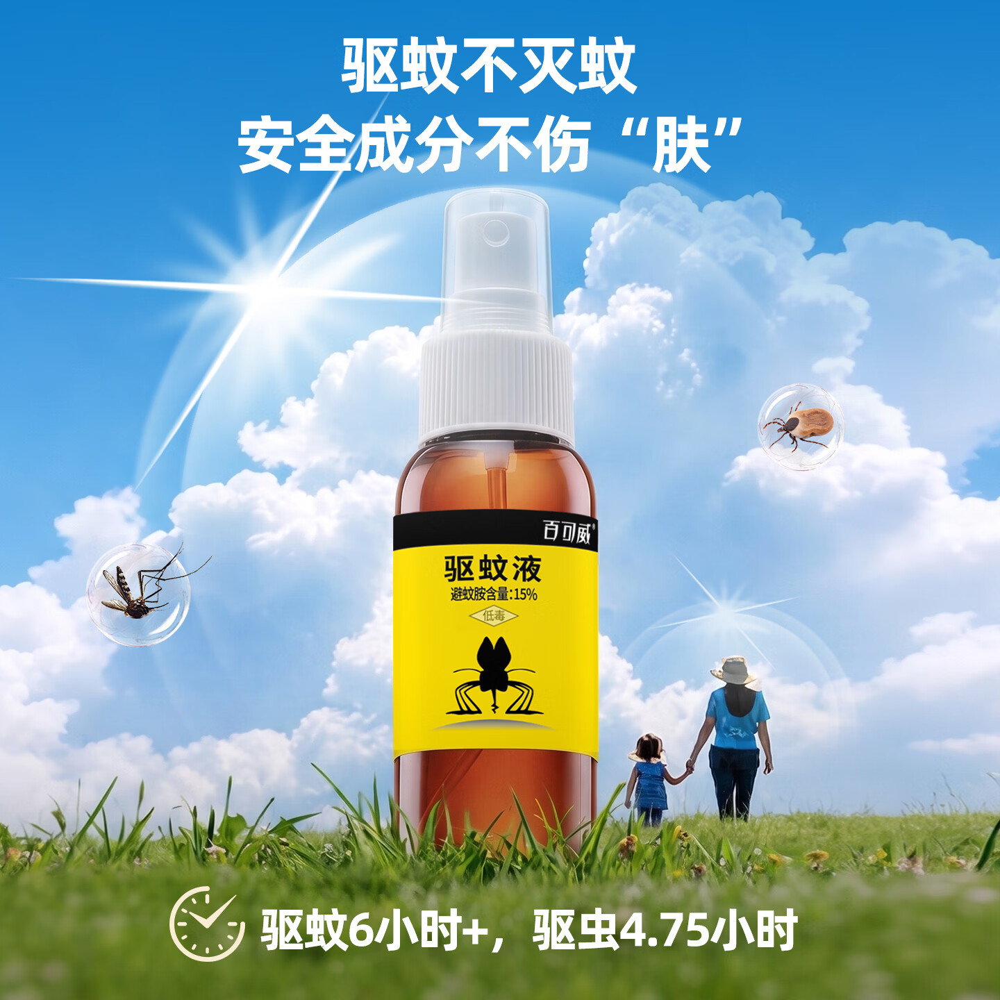 百可威户外驱蚊喷雾驱蚊液强效便携15%避蚊胺驱蚊液DEET钓鱼徒步专用 60毫升5瓶【户外强效驱蚊驱蜱】
