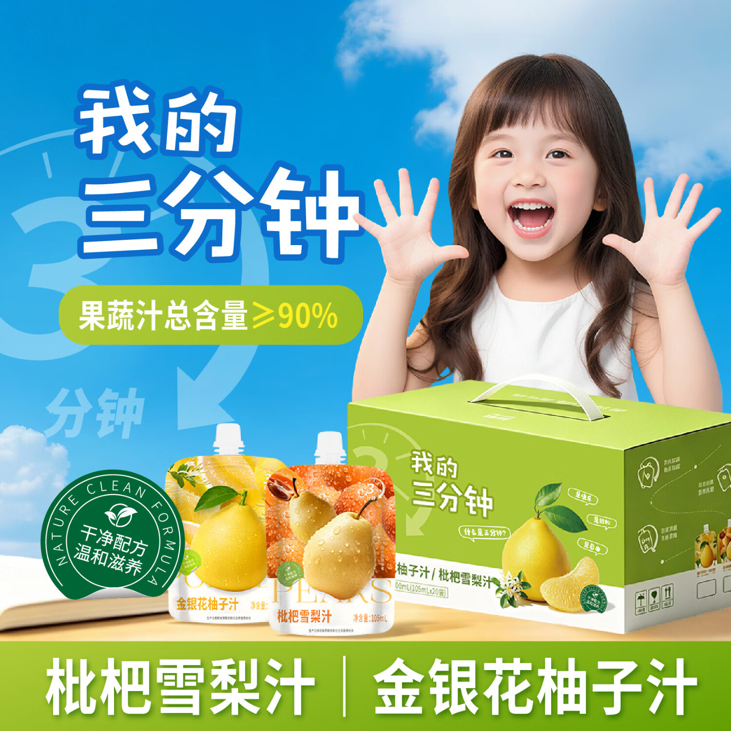 雀诗羚枇杷雪梨金银花柚子汁配料干净温和滋养3分钟鲜爽混合果汁饮料 雪梨汁+柚子汁105mL*12袋