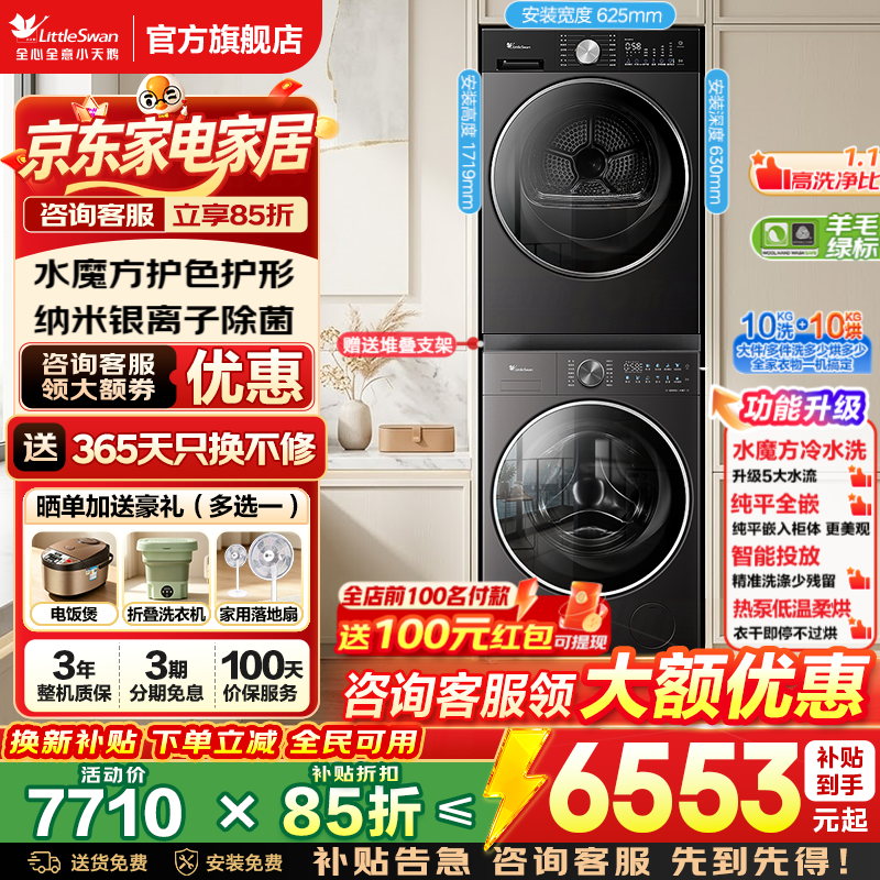 小天鹅（LittleSwan）【价保618】洗烘套装  洗衣机烘干机组合套装 水魔方带烘干洗烘一体机 国家补贴 以旧换新 TG10SC28PRO+TH10VE10
