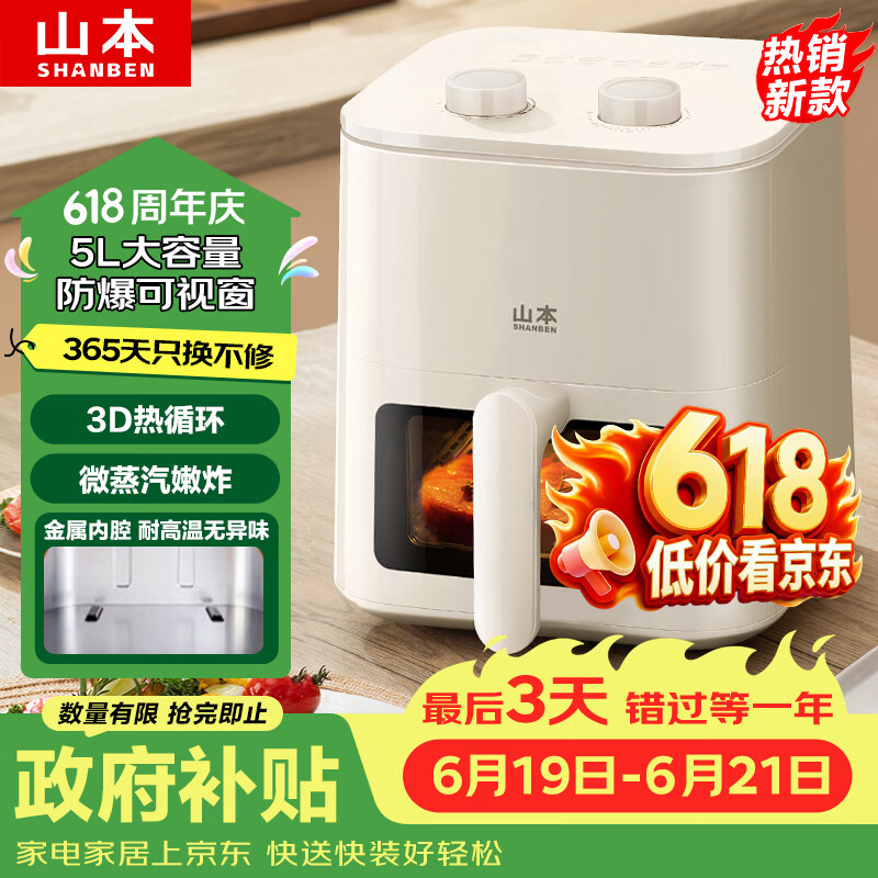 山本【价保618】空气炸锅 5L 全自动大容量可视金属内腔蒸汽嫩炸一体S-AK1021VS
