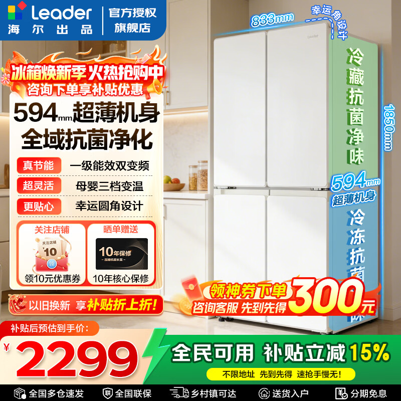 海尔出品统帅502升四开门十字对开门526悦己懒人系列超薄可嵌入一级能效双变频家用电冰箱家电补贴 594mm超薄机身+全域自然净+三档变温