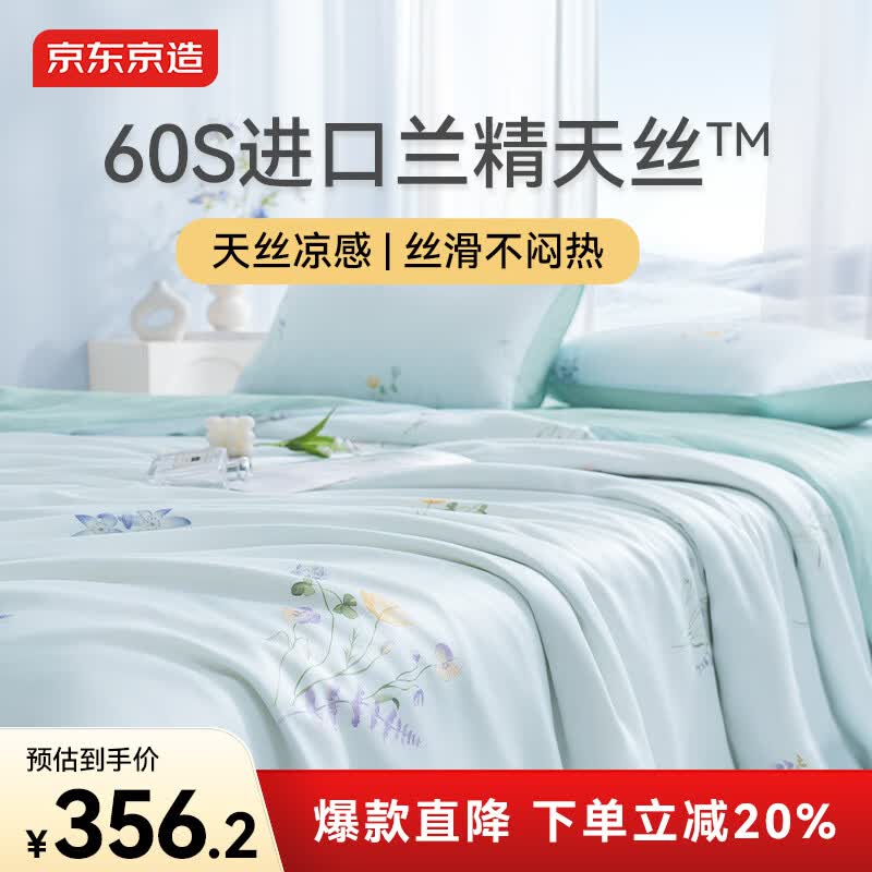 京东京造进口兰精天丝四件套 60支莱赛尔夏天A类床上用品冰丝套件被套床单款 1.8米床浅蓝