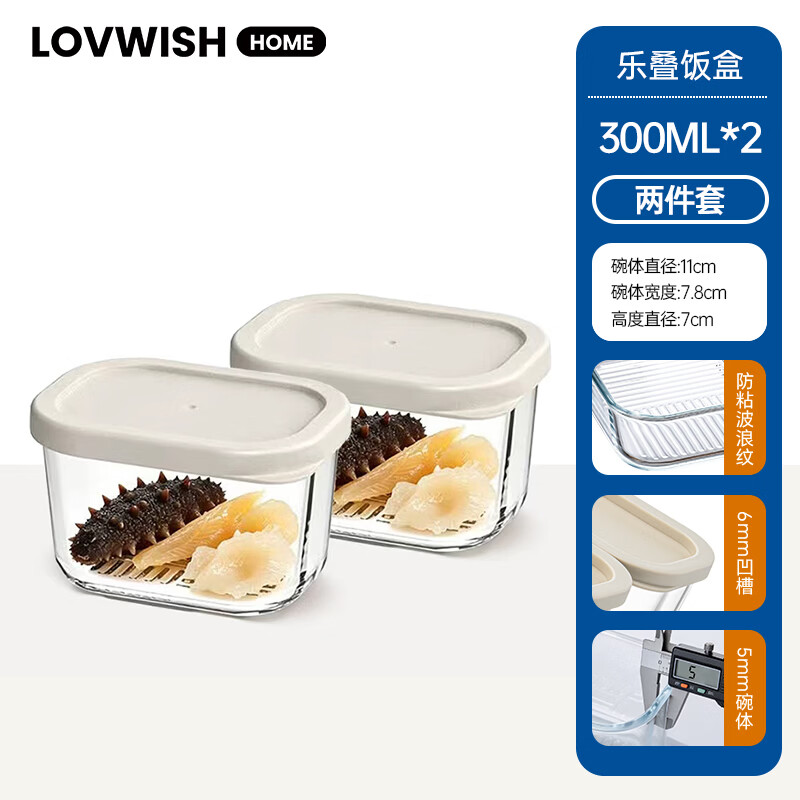 LOVWISH高硼硅玻璃饭盒可微波炉加热上班带饭餐盒沙拉便当冰箱收纳保鲜盒 乐叠高硼收纳盒【可微波】小号300ml*2 京东折扣/优惠券