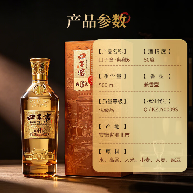 口子窖 典藏6 兼香型白酒 纯粮食送礼安徽名酒 50度 500mL 1瓶