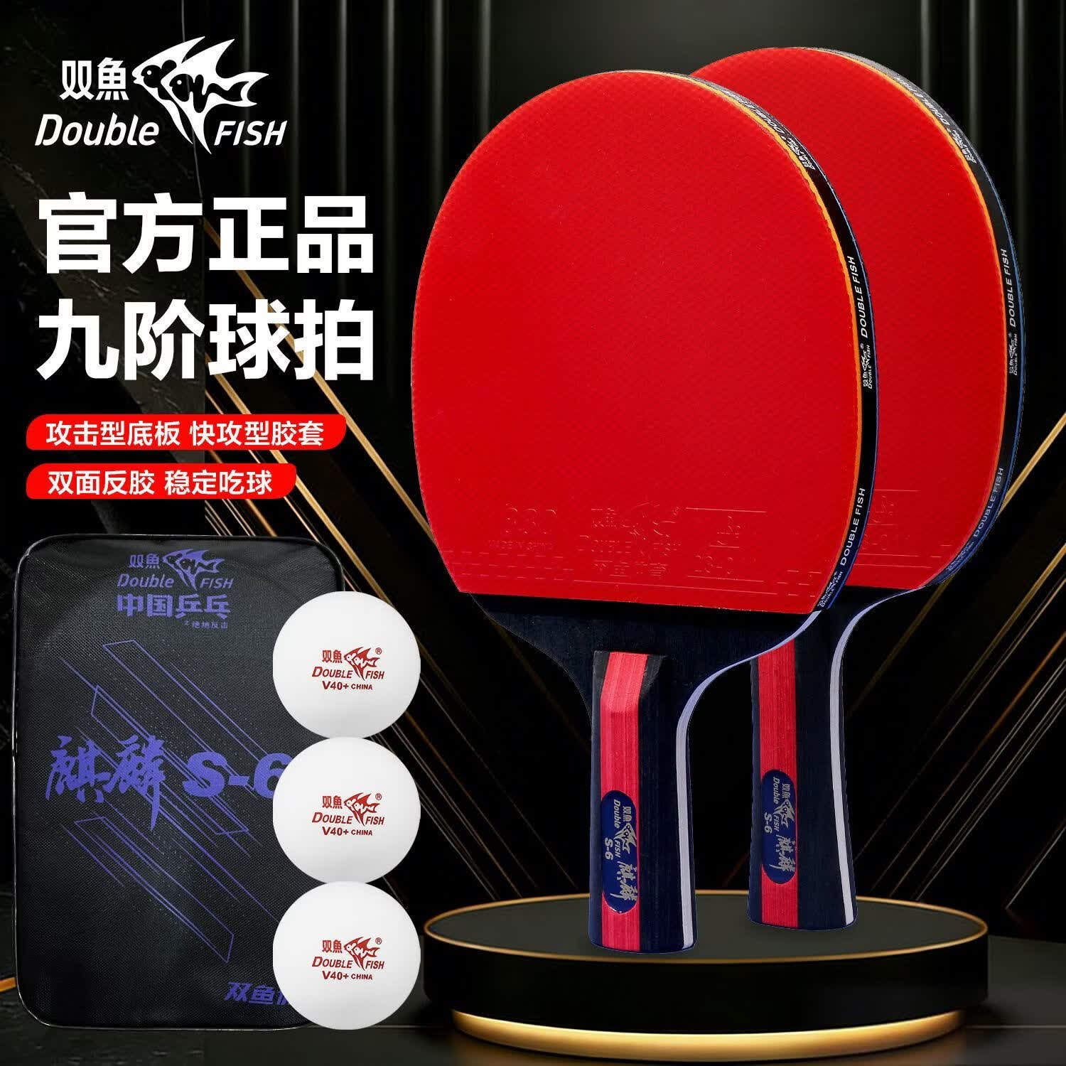 双鱼乒乓球拍精品九星级高弹耐打专业比赛训练成品横直拍 王子星级攻守兼备型战拍【横直拍】2支 赠送:双鱼训练球3颗+加厚护边+防尘膜