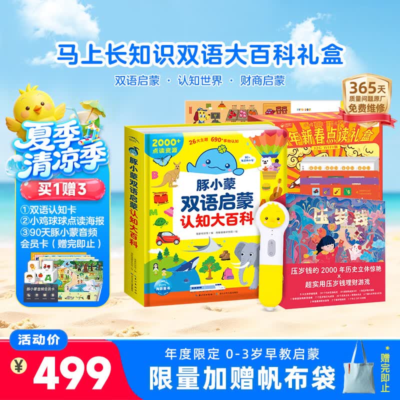 PIYO PEN小鸡球球马上长知识点读笔早教礼盒男孩女孩生日礼物