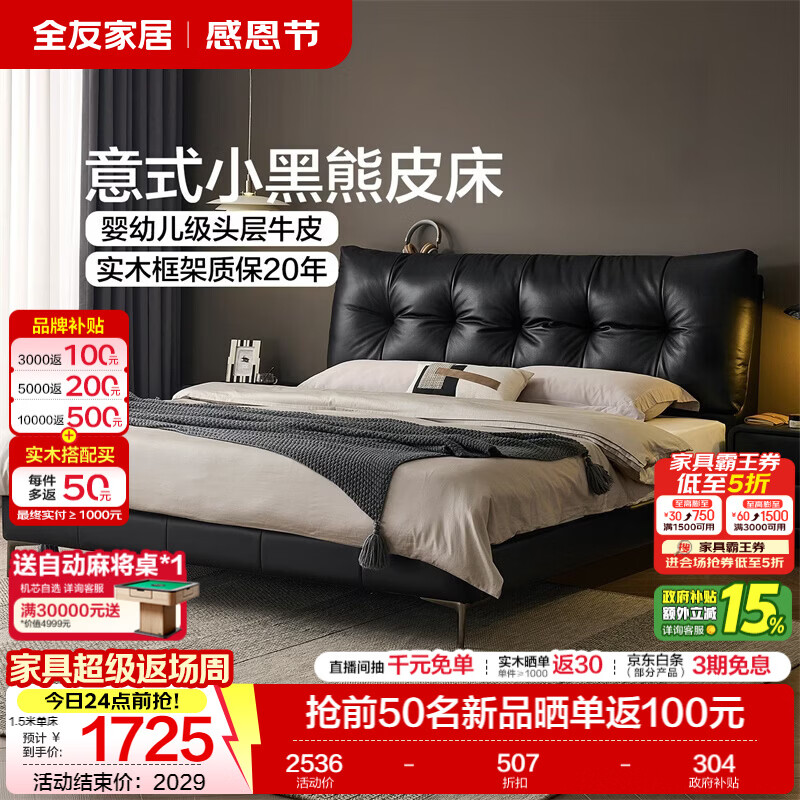 全友家居现代简约头层牛皮真皮床1.8米x2米主卧2026新款皮艺双人大床 【深空黑 | 婴幼儿级A类牛皮】高脚床 1.8米x2米 床
