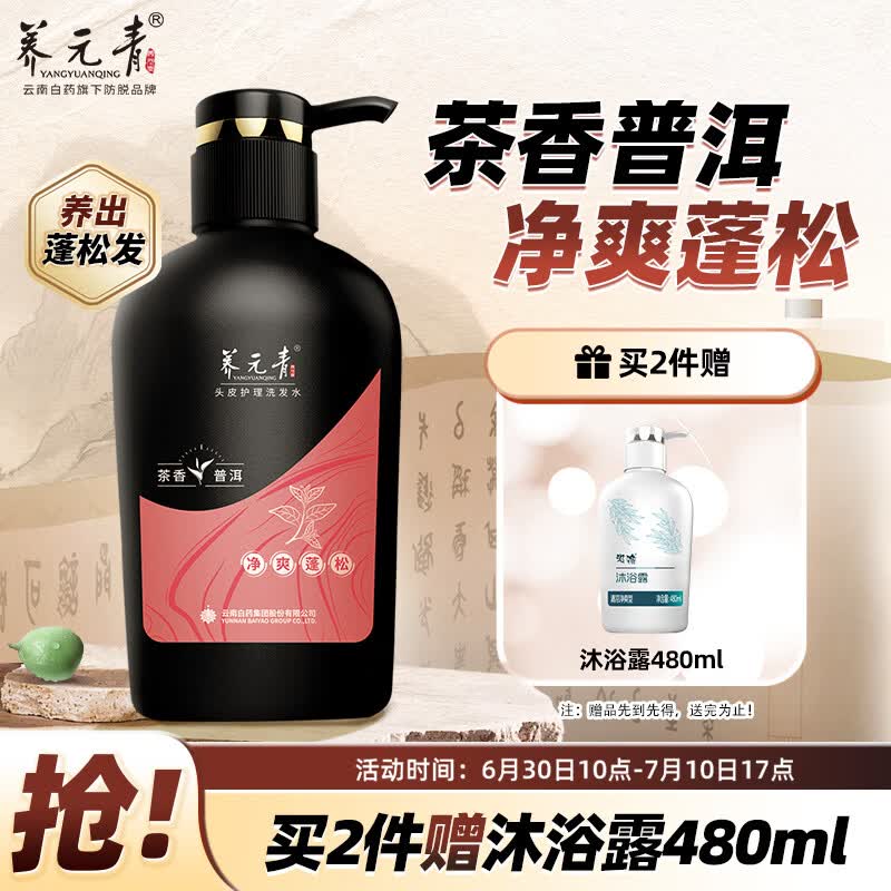 养元青洗发水云南白药控油蓬松植物护发柔顺洗发露洗头膏500ml