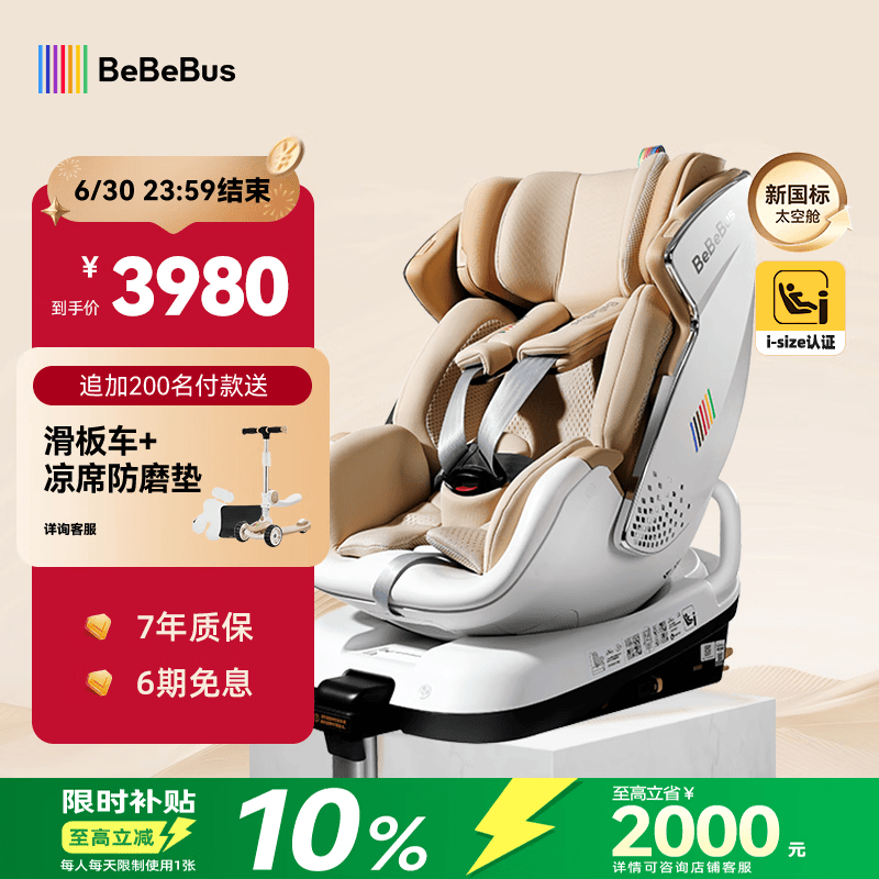 bebebus新国标太空舱儿童安全座椅0-7岁车载宝宝椅isize 通风款