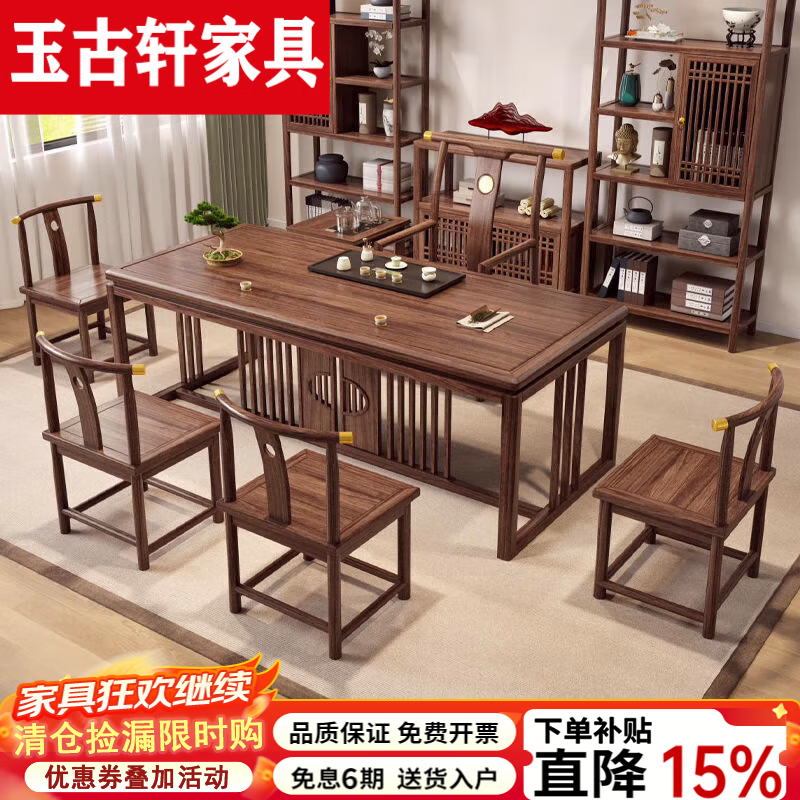玉古轩2026新款新中式乌金实木茶桌椅组合阳台茶几泡茶功夫茶台小型家用 1.6米进财茶桌+1浩然椅+4月牙椅(不带茶水柜)