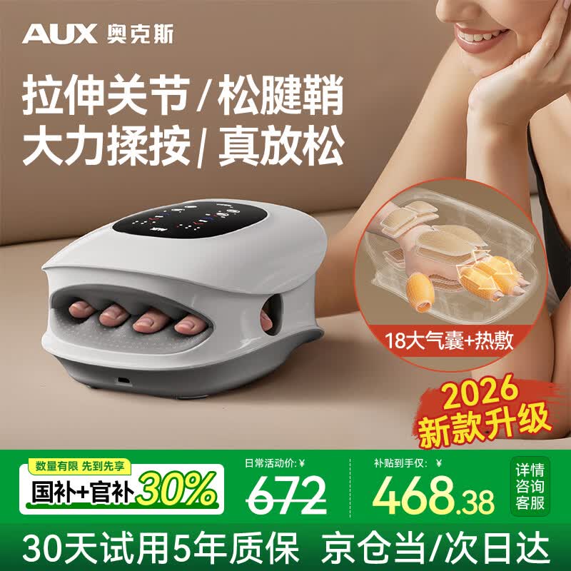 奥克斯（AUX）手部按摩器腱鞘炎手指按摩仪按摩手的理疗仪手关节五指手腕手掌心经络热敷护理仪的父亲节礼物实用 【2026新升级】新增拉伸功能+高频抖动+6大模式 父亲节送爸爸妈妈男士女朋友老婆老年人长辈的生日礼物