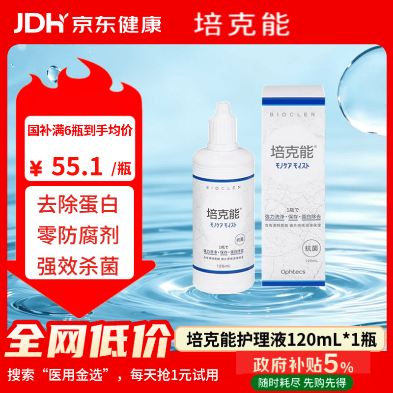 培克能RGP硬性隐形眼镜角膜塑形镜接触镜OK镜硬镜护理液120ml除蛋白