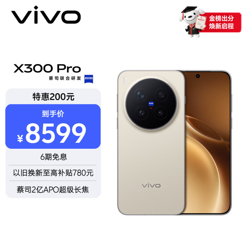 vivo X300 Pro 16GB+1TB 摄影师套装 旷野棕 蔡司2亿APO超级长焦 蓝图影像双芯 拍照 AI手机