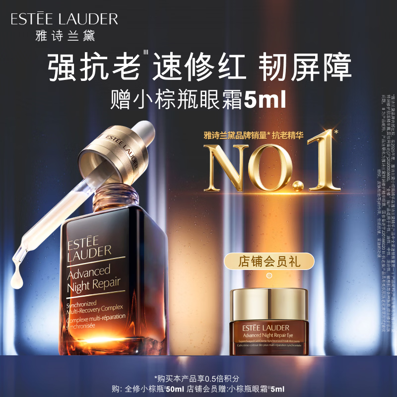 雅诗兰黛小棕瓶精华露50ml抗老紧致护肤品套装化妆品礼盒生日礼物送老婆