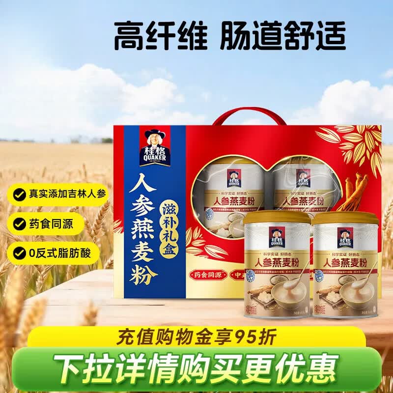 桂格人参燕麦粉滋补礼盒罐装燕麦片中老年早餐节日送礼健康代餐