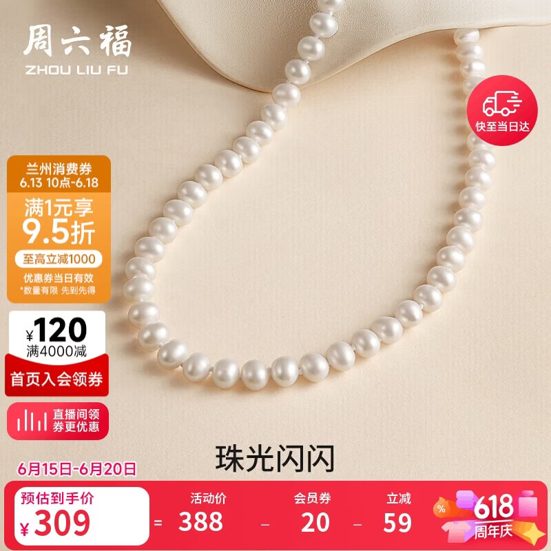 周六福S925银扣淡水珍珠项链妈妈生日礼物 扁圆7.5-8.5mm 45cm