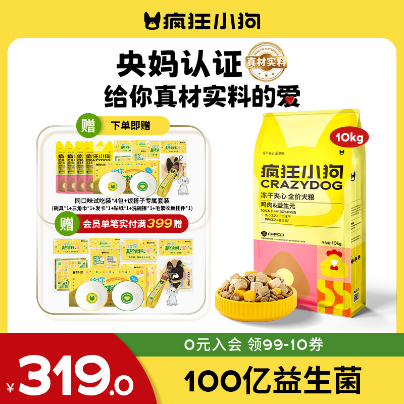 疯狂小狗冻干夹心狗粮中大小型成幼犬通用10kg鸡肉益生元20斤【宠物金选】