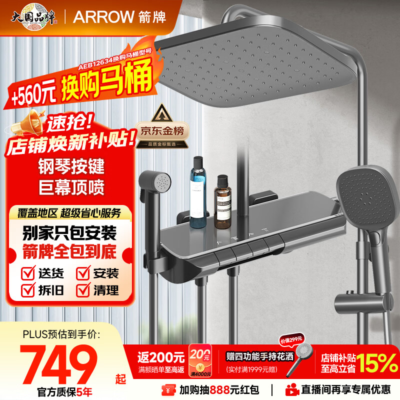 箭牌（ARROW）K370淋浴花洒灰四功能花洒增压琴键巨幕顶喷花洒AE34185MZGGW