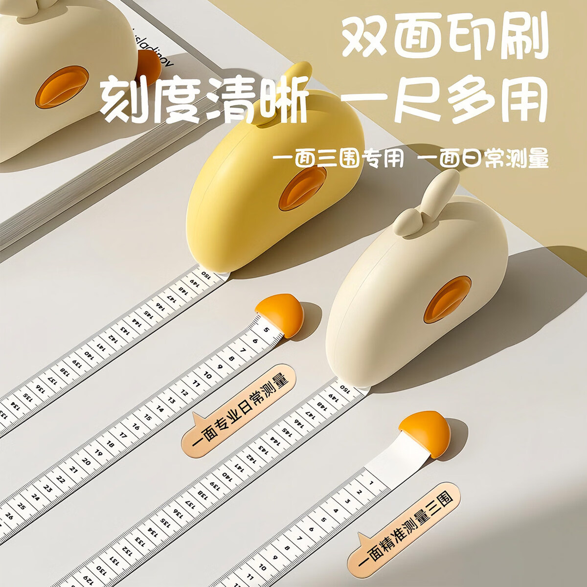 溥畔软尺量三围测量尺专用磁吸腰围臂围胸围自动测量健身维度尺三维尺 奶油黄+奶油白磁吸三围尺