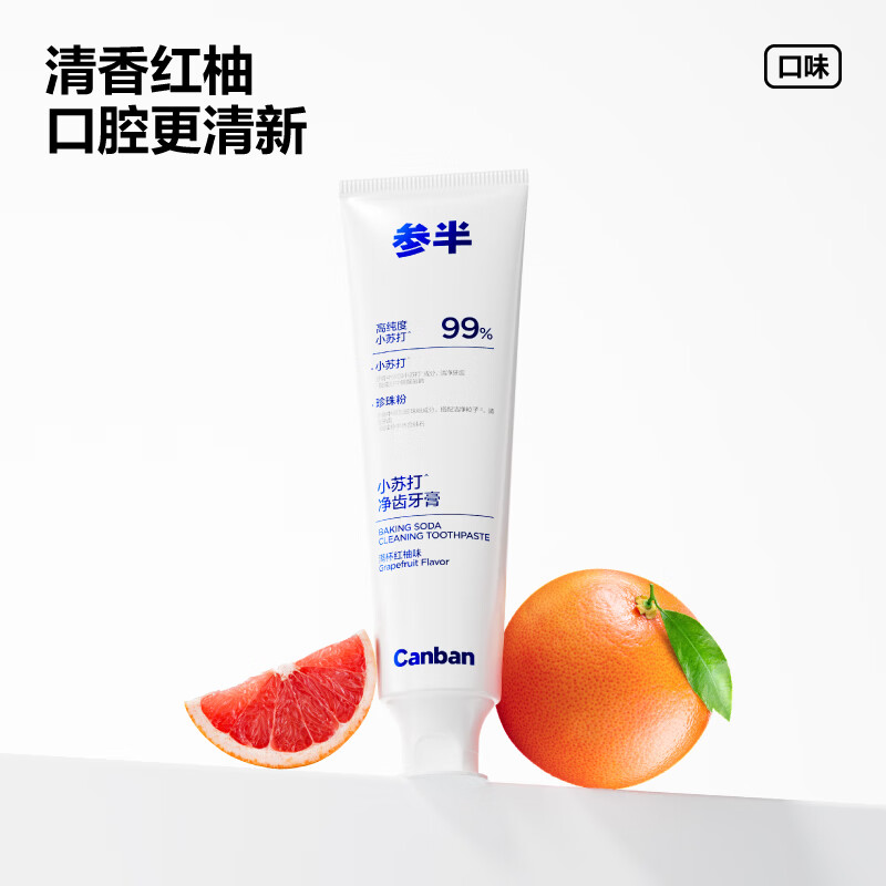 参半美白牙膏亮白去黄牙垢清新星宇璨白清新组合装早晚 【4支装】蜜桃洁白120g*2+小苏打红柚120g*2