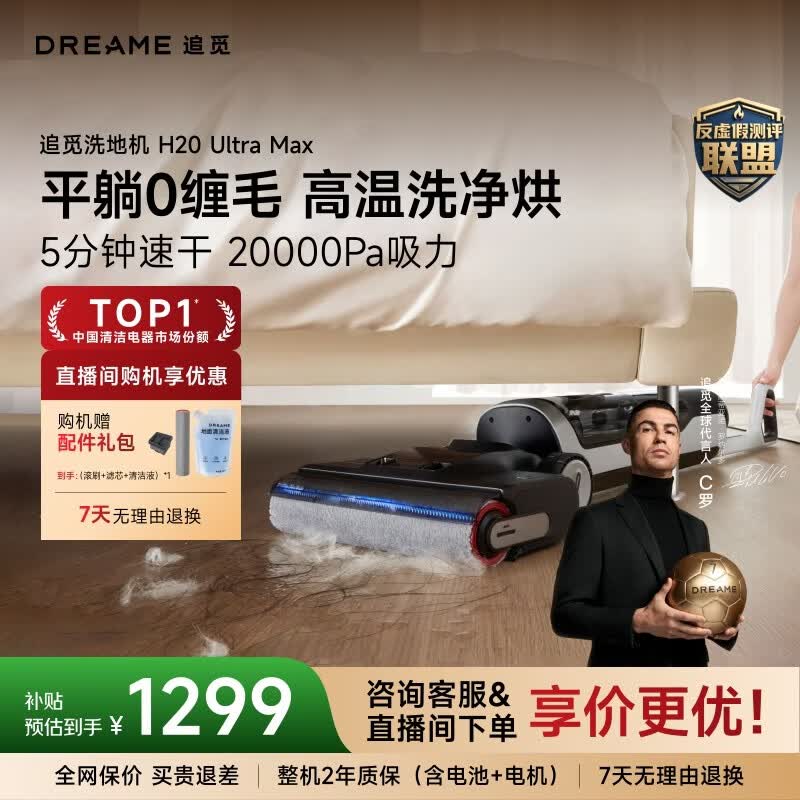 追觅【C罗代言】H20UltraMax洗地机旋锋防缠毛躺平无线家用吸拖一体拖地机自动清洗扫地机器人 【平躺0缠毛】H20 Ultra Max