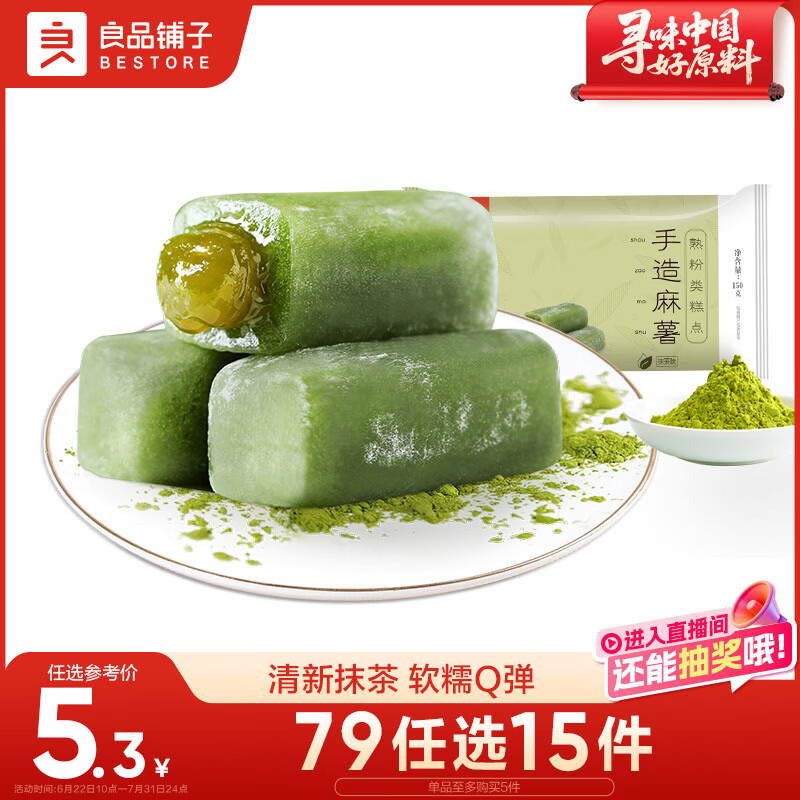 良品铺子 手造麻薯抹茶味手工点心糕点休闲零食传统糕点糯米糍早餐150g