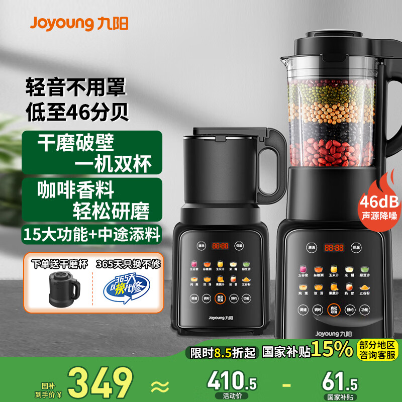 九阳（Joyoung）破壁机家用免滤豆浆机1.75L大容量高转速榨汁机低音多功能料理机全自动免煮2026新款【国家补贴】 P132【一机双杯】配干磨杯
