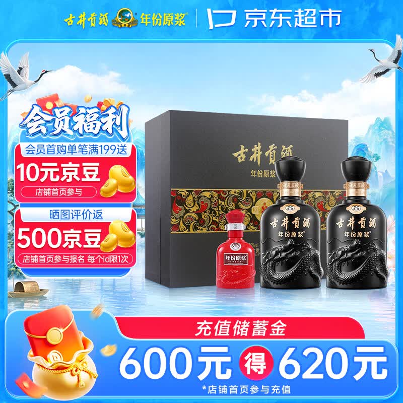 古井贡酒 年份原浆 古8 50度500mL*2瓶 浓香型白酒 礼盒装