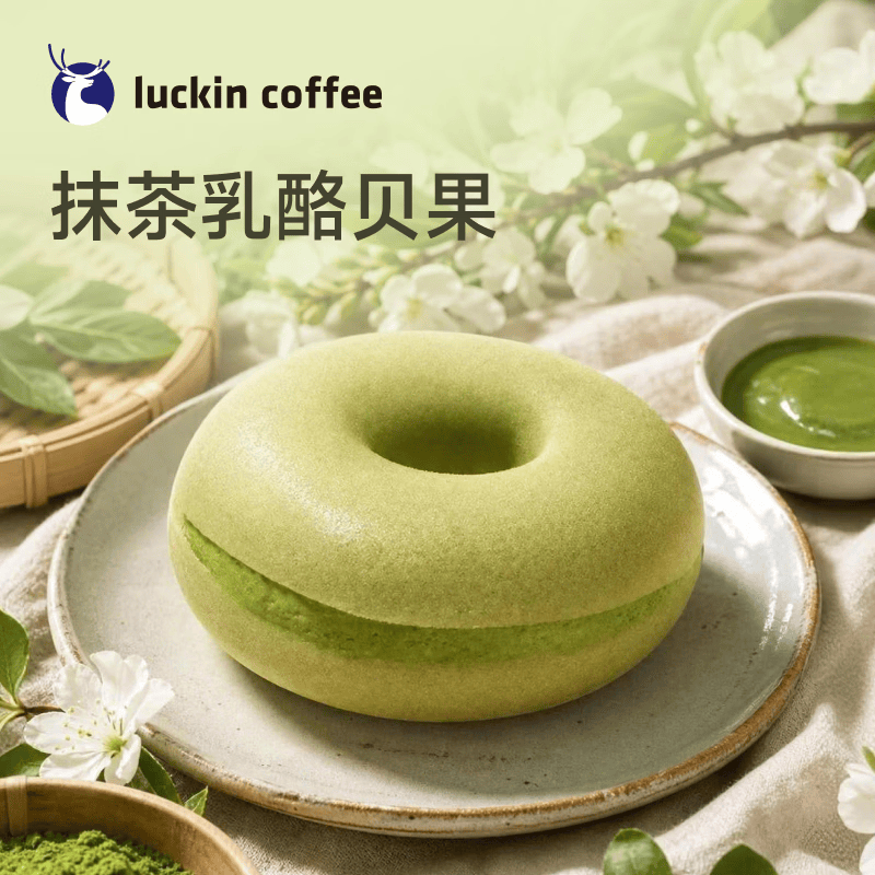 瑞幸咖啡 抹茶乳酪贝果 15天有效 限自提 luckin coffee