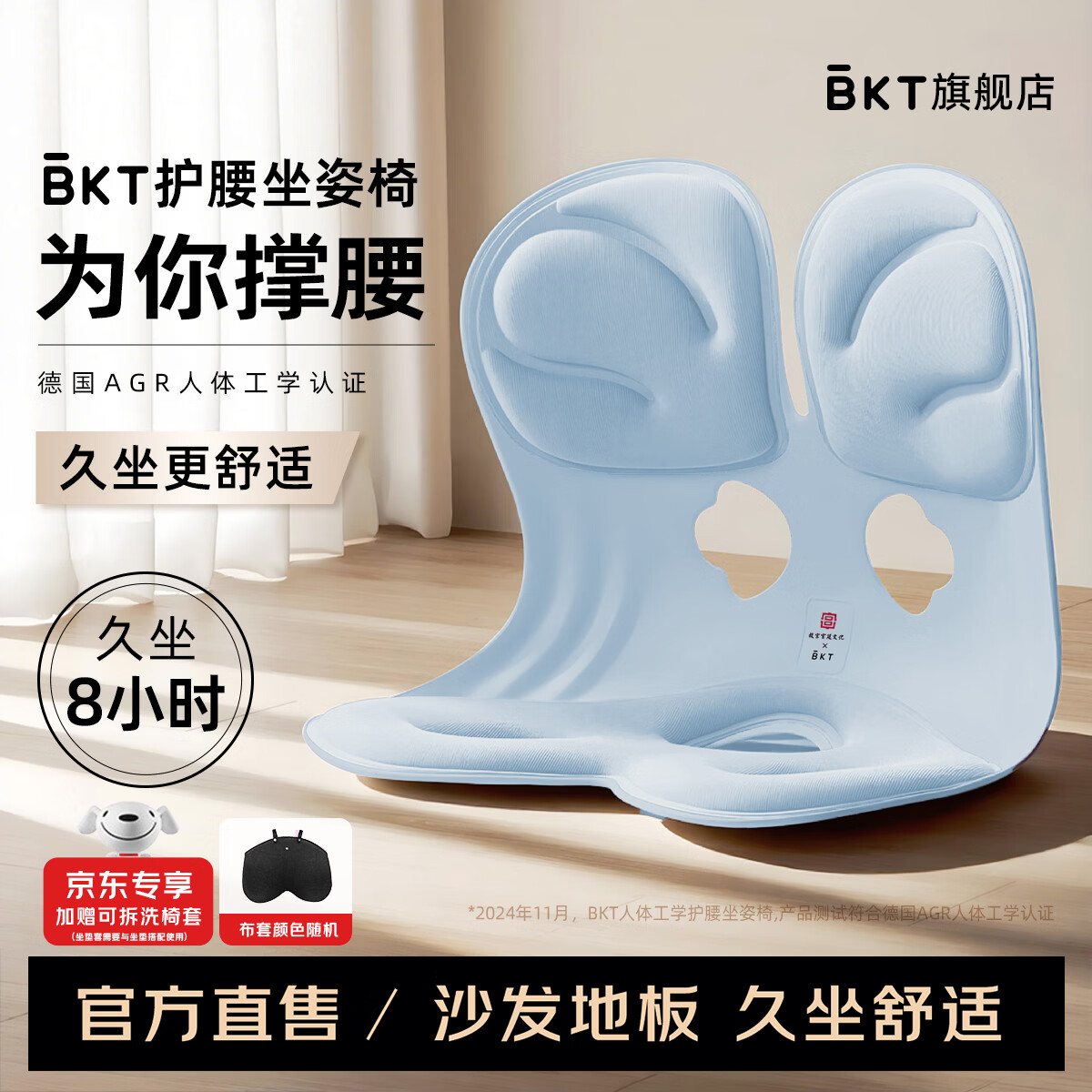 BKT 护腰坐垫椅办公室腰靠学生久坐不闷坐垫靠腰垫子靠背礼物送人 加大 冰川蓝+坐垫套【150斤以下适用】
