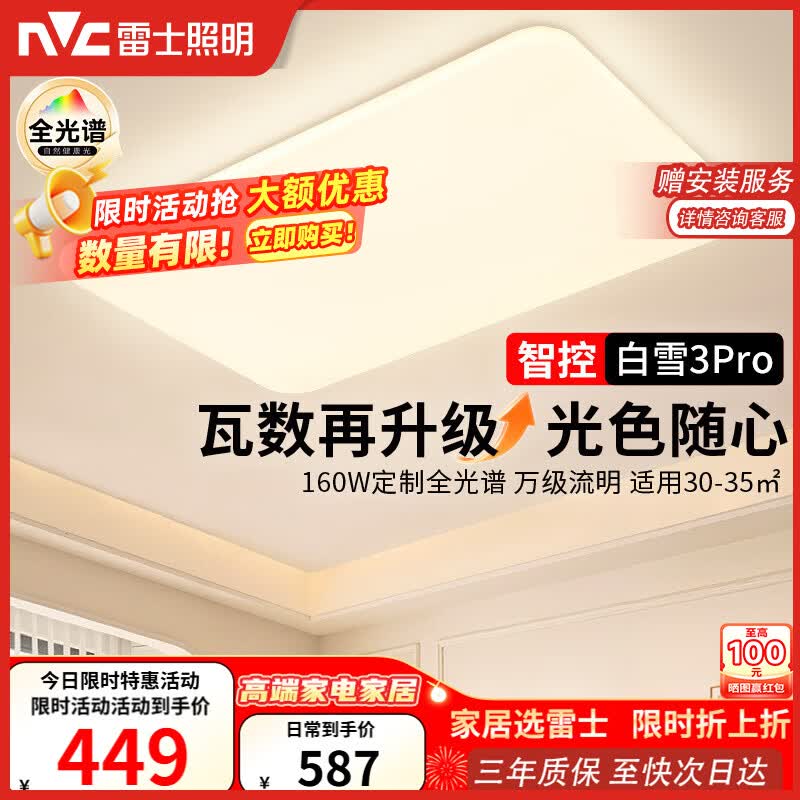 雷士（NVC）吸顶灯客厅灯大主灯卧室灯具2026年高端新款led全光谱护眼白雪3