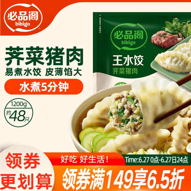 必品阁（bibigo）荠菜猪肉水饺 1200g 约48只 早餐半成品速冻饺子蒸饺夜宵