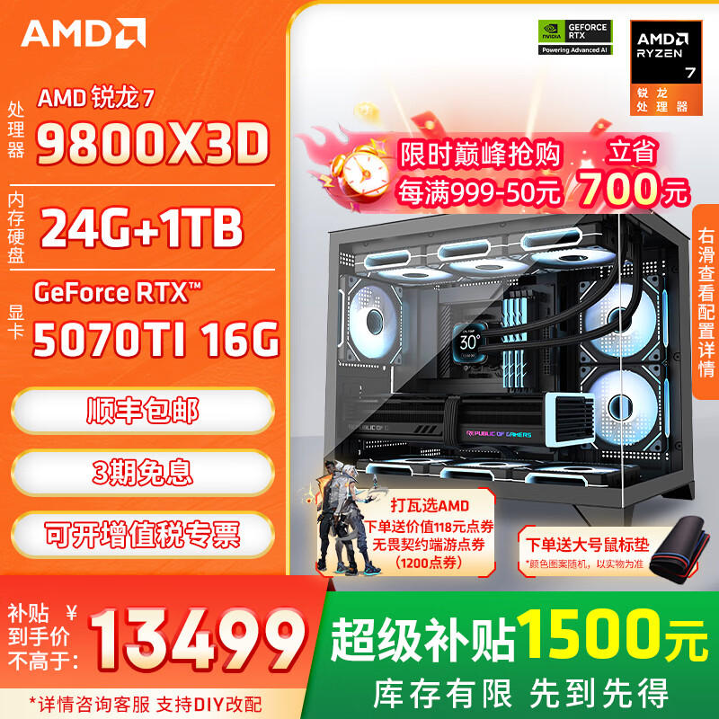 AMD锐龙R7 9800X3D 7800X3D/5060/5070游戏主机电脑台式机组装电脑主机DIY整机组装机海景房机箱 配置八9800X3D+RTX5070Ti 16G