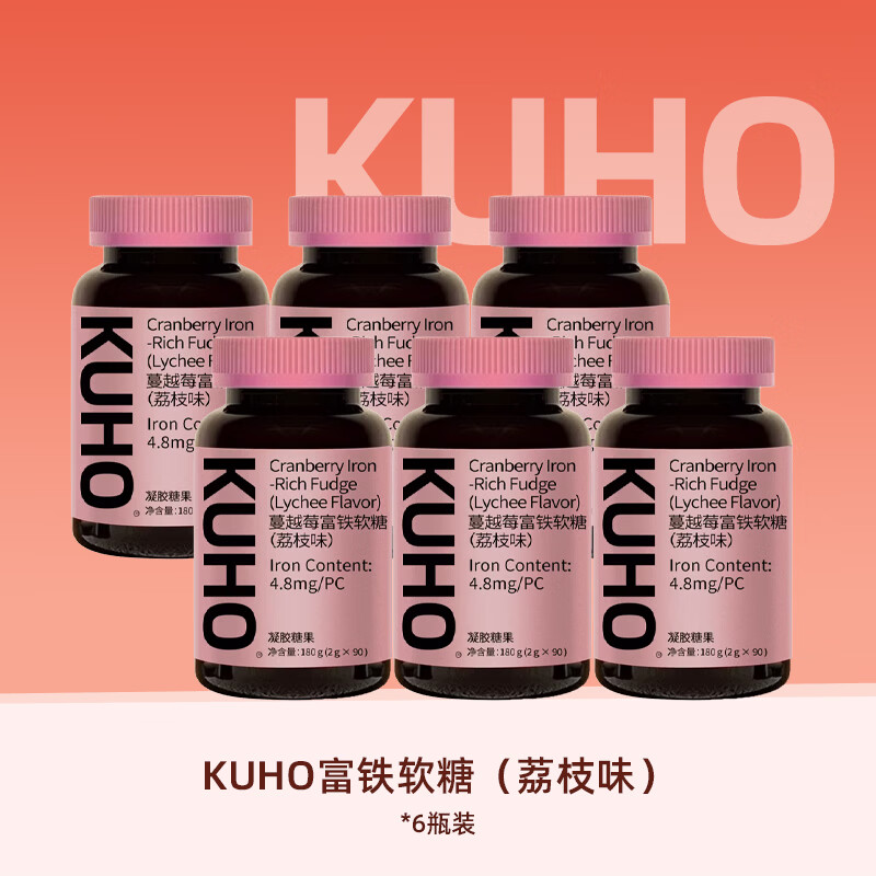 Kuho Cranberry Iron Rich Gummies 蔓越莓富铁软糖90粒-A1 6盒装富铁软糖(荔枝味) 180g*6盒