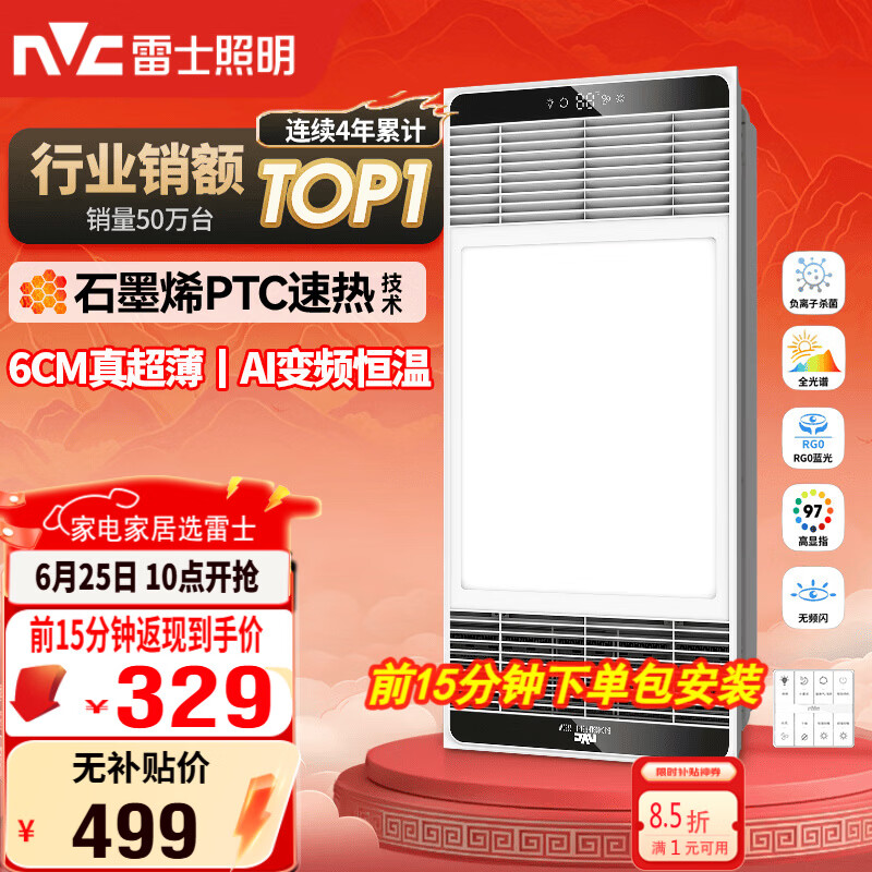 雷士（NVC）风暖浴霸超薄变频系列恒温杀菌换气暖风机Y417卫生间