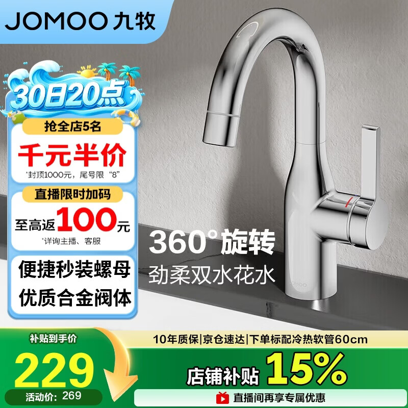 九牧（JOMOO） 面盆水龙头洗手盆冷热双控可旋转洗脸盆台盆浴室柜水龙头32686